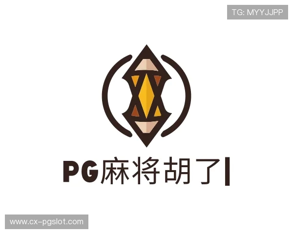 认识PG麻将胡了